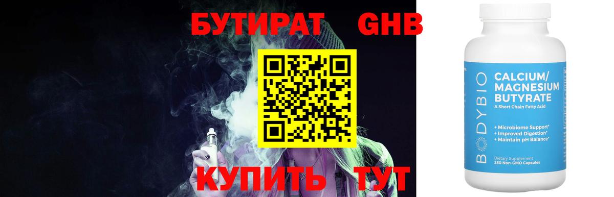 Медногорск  Бутират GHB  Вход с VPN 