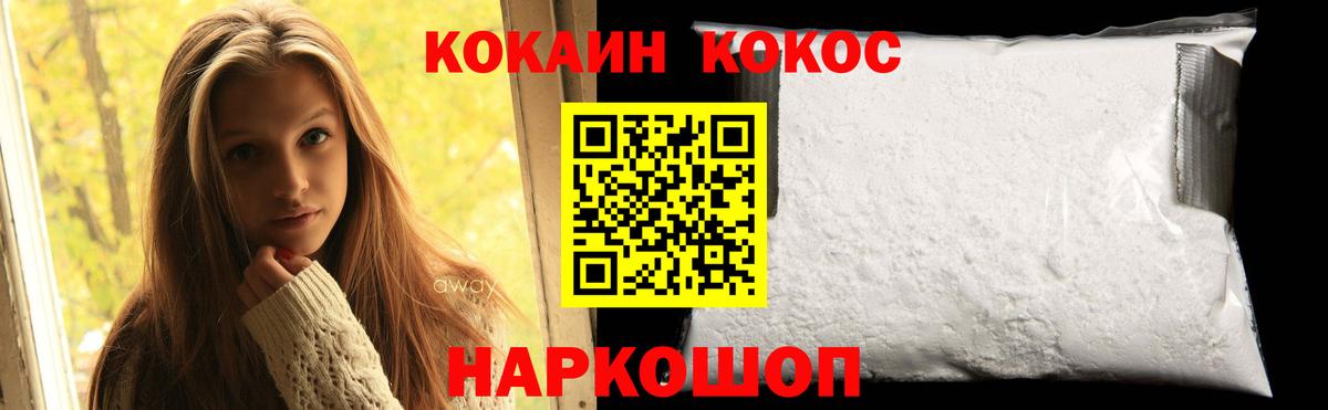 Медногорск  Кокаин Колумбийский  КОКАИН  Вход с VPN  COCAIN FishScale 