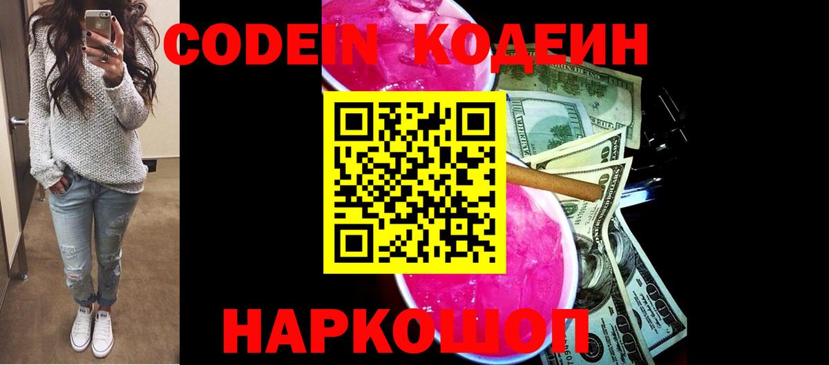Медногорск  Кодеиновый сироп Lean напиток Lean (лин)  Кодеиновый сироп Lean напиток Lean (лин)  Вход с VPN 