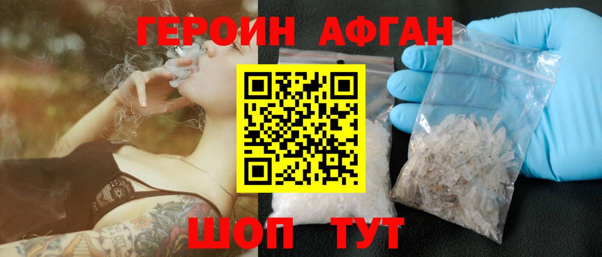 ГЕРОИН Heroin  Вход с VPN  Медногорск 
