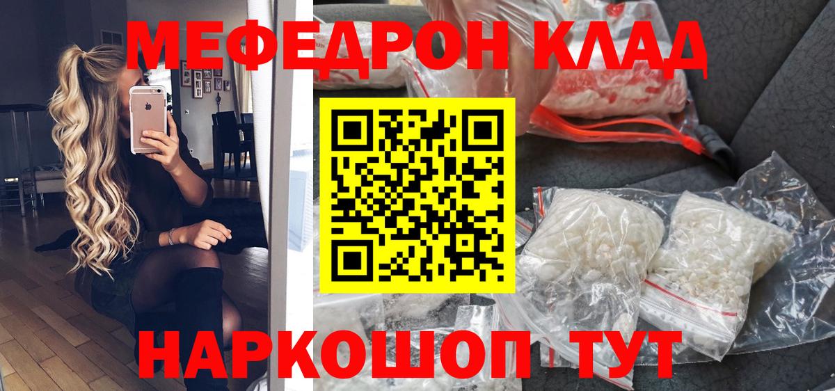 Меф мяу мяу кристаллы Медногорск