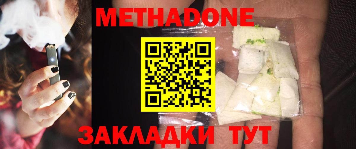 Метадон мёд Медногорск